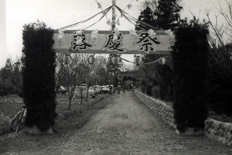 安養寺落慶法要